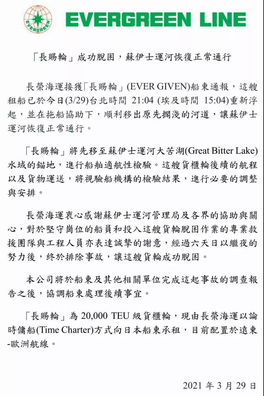 Ever Given，长荣，苏伊士运河,通航